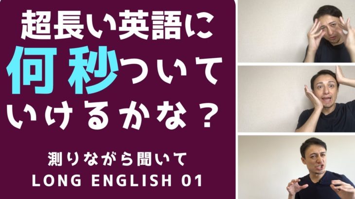 リスニングできるかな？長い英文を聞き取ってみよう-Long English 01