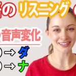 英語のリスニングの鍵！Toの音声変化完結編《サマー先生の英語発音講座#14》