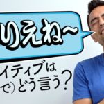 英語で「あり得ない」を表現する【#164】