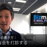 英語メールの書き方：「情報共有会を打診する」Bizmates E-mail Picks 118