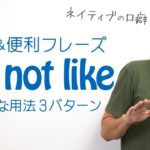 英語でやんわり否定したい時は「It’s not like」【#160】