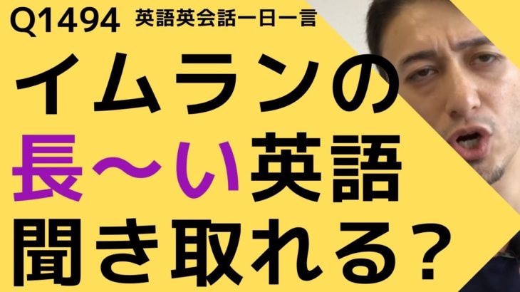 リスニングできるかな？英語英会話一日一言Q1494