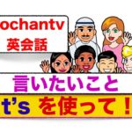 『It’s を使った簡単フレーズ』全５１フレーズ　＜誰でもすぐに意味と使い方が身につくレッスン動画＞