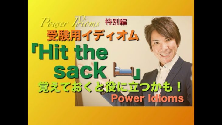 パワー イディオム 受験英語 熟語 慣用句 Power Idioms SP ver. 25