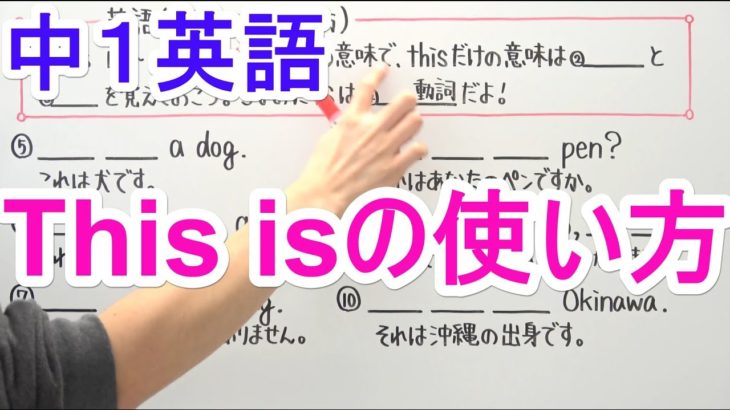 【英語】中1-3 This isの使い方