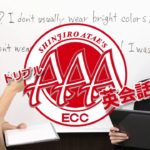 AAA與真司郎 トリプル英会話 #9 「This is so you!」 presented by ECC