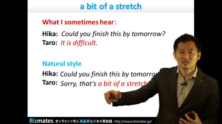 Bizmates初級ビジネス英会話 Point 135 ”a bit of a stretch”