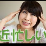 最近忙しい！Busyを使わないで言える？”swamped!”〔# 171〕