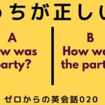 どっちが正しい英語？ゼロからの英会話-ZE-020