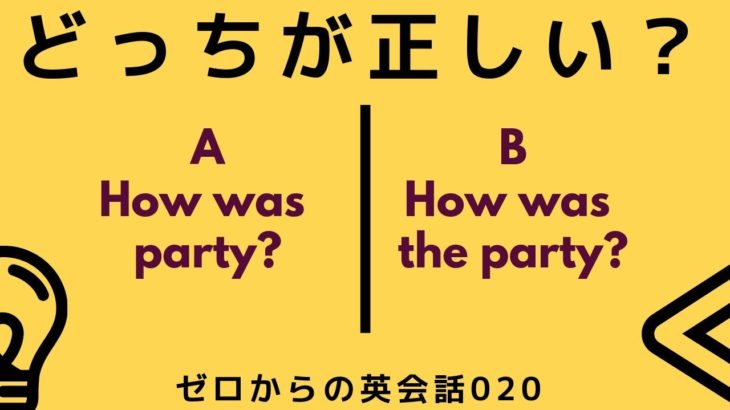 どっちが正しい英語？ゼロからの英会話-ZE-020