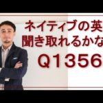 リスニングできるかな？英語英会話一日一言-1356