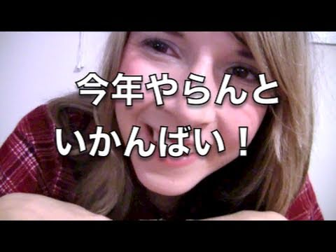 「字幕付き」2011! Let’s Go To Japan? (夢を実現する方法！）