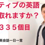 リスニングできる？Q1335