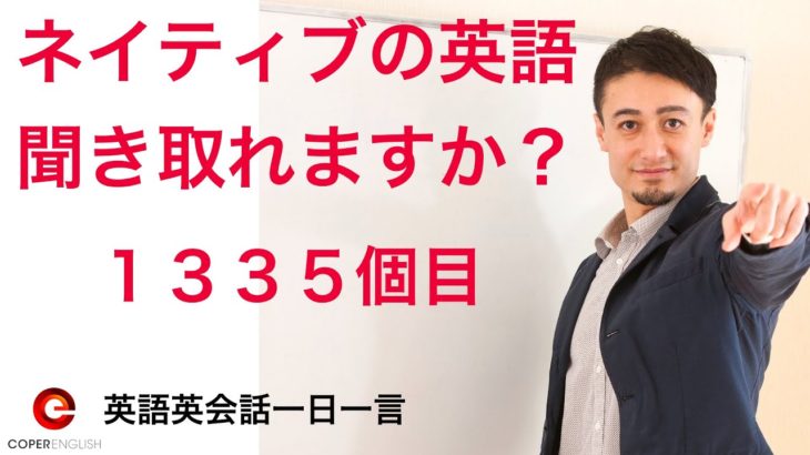 リスニングできる？Q1335