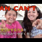 ハッピー英会話レッスン#96/canとcan’tをハッキリさせるコツ with  英会話リンゲージ