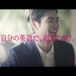 ECC外語学院 2019年度CM 「超えられる篇」