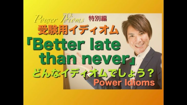 パワー イディオム 受験英語 熟語 慣用句 Power Idioms SP ver. 24