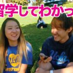 留学のきっかけ、英語、ギャップについて!〔#542〕#ちか友留学生活