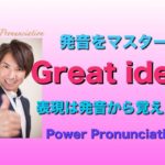 パワー 英語発音 152