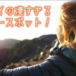 ハワイの凄すぎるパワースポット！// The sunrise at Haleakala〔#402〕