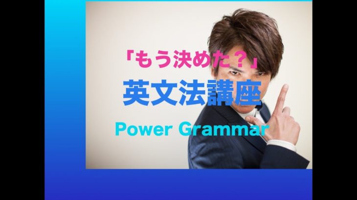 パワー 英文法 8