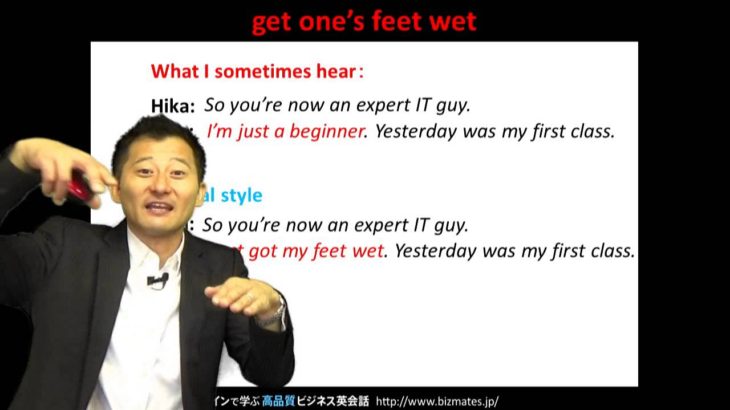 Bizmates無料英語学習 Words & Phrases Tip 165 “get one’s feet wet”