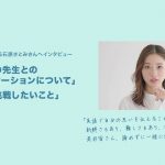 英会話イーオン 2017.10 さとみのレッスンレポート＜インタビュー＞