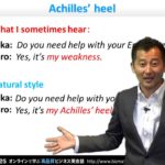 Bizmates初級ビジネス英会話 Point 143 ”Achilles heel”