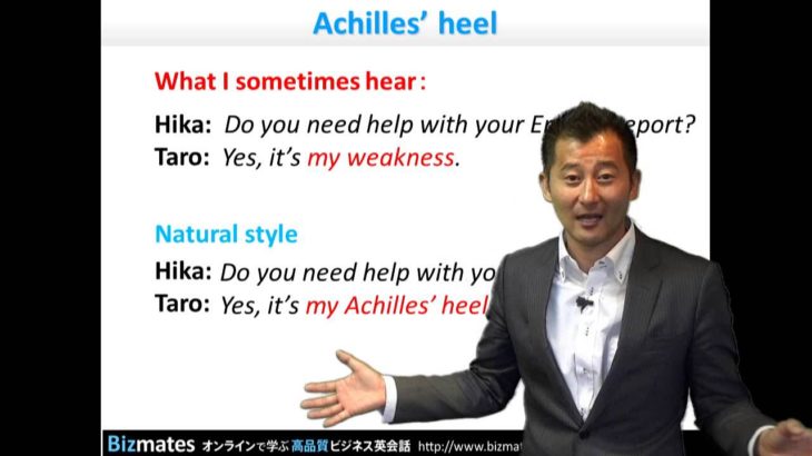 Bizmates初級ビジネス英会話 Point 143 ”Achilles heel”