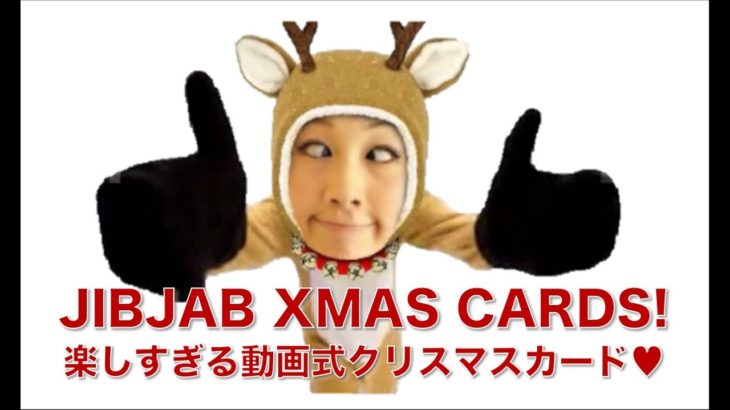 楽しすぎる動画式クリスマスカード！// JibJab Xmas Cards!〔# 146〕