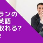 リスニングできるかな？英語英会話一日一言Q1472