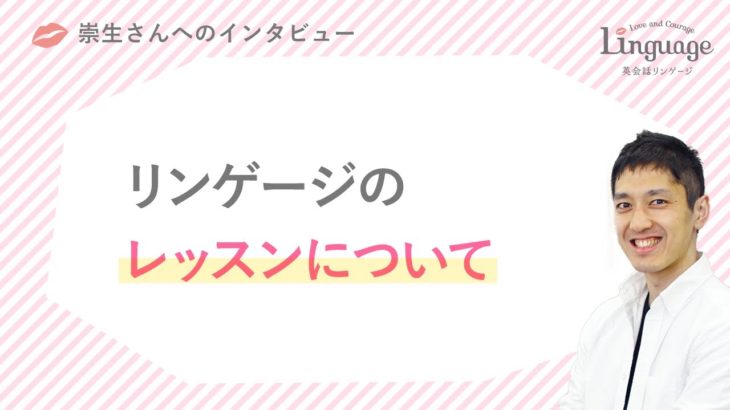 崇生さん 「レッスンについて」