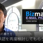 英語メールの書き方：「企画の承認を再度検討してもらう」Bizmates E-mail Picks 76