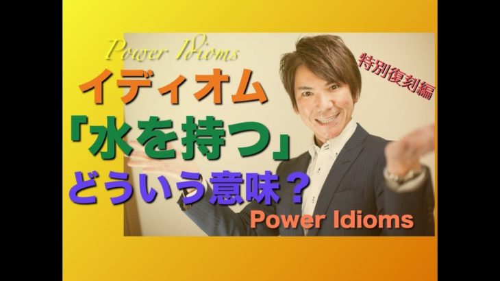 パワー イディオム 英語 慣用句 Power Idioms SP ver. 1