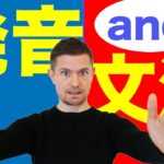 英語発音＆英文法：会話例で全面的なトレーニング（#1 “彼が誤解しちゃったみたい”）