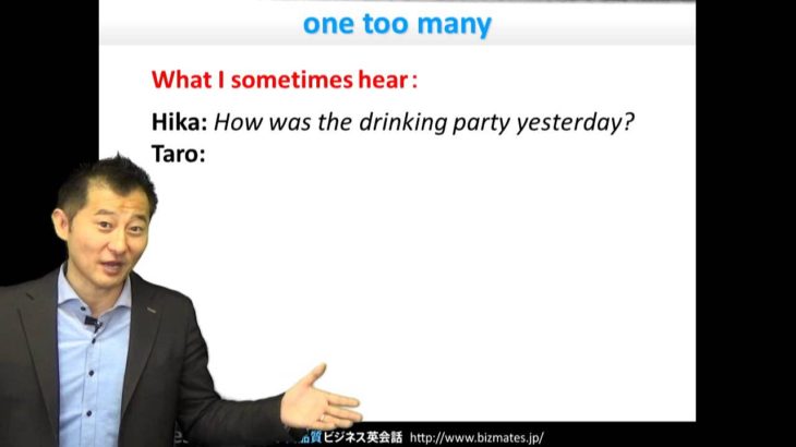 Bizmates初級ビジネス英会話 Point 115 ”one too many”