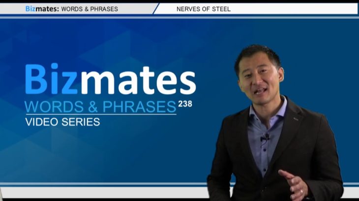 Bizmates無料英語学習 Words & Phrases Tip 238 “nerves of steel”