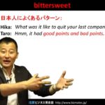 Bizmates無料英語学習 Words & Phrases Tip 147 “bittersweet”