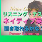 パワー 英語リスニング 45