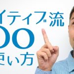 「Do」を使った5つの定番フレーズ【#107】