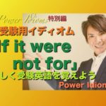 パワー イディオム 受験英語 熟語 慣用句 Power Idioms SP ver. 9