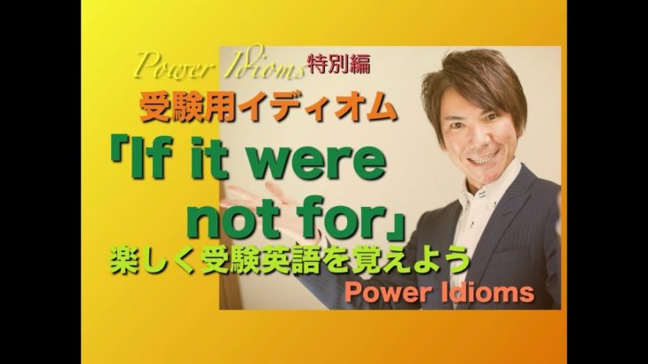 パワー イディオム 受験英語 熟語 慣用句 Power Idioms SP ver. 9