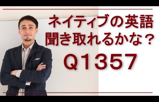 リスニングできるかな？英語英会話一日一言-1357