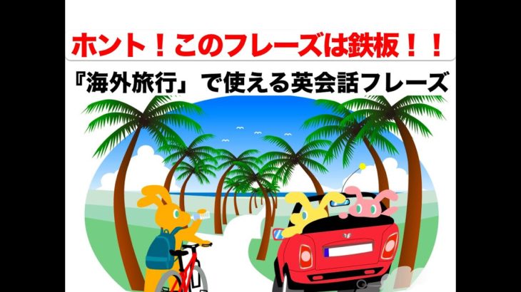 行きたい場所がどこにあるか？を尋ねる時に使う『Do you know』 ★鉄板フレーズ★　海外旅行で使える！