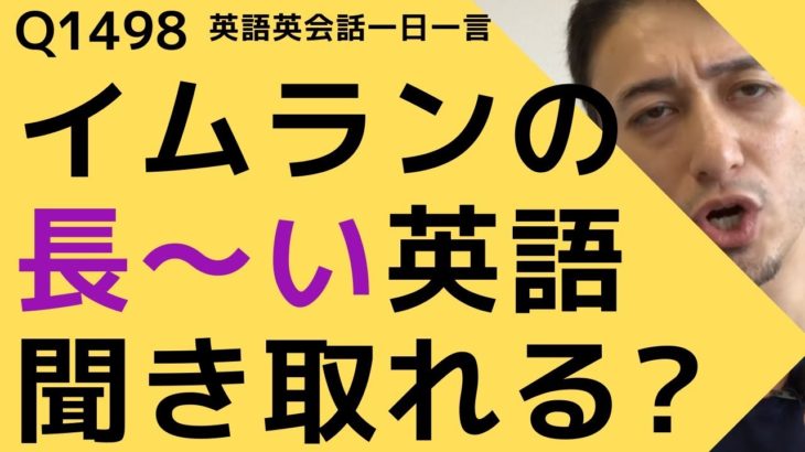 リスニングできるかな？英語英会話一日一言Q1498