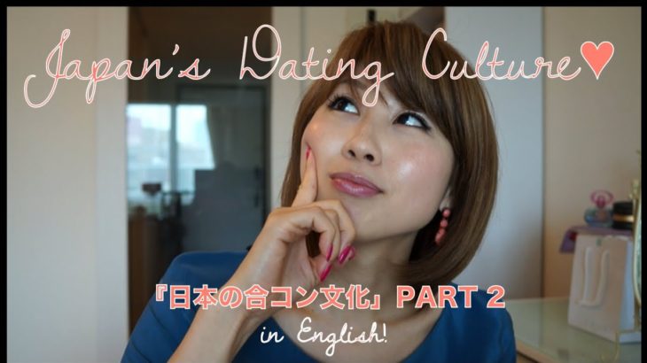 Japan’s group date (gokon) culture PART 2 / 日本の合コン文化 PART 2〔# 110〕