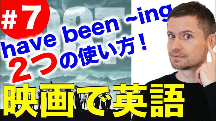 映画で英語を学ぶ　eiga de eigo #7 “最近よくすること” (LOST Episode 13)