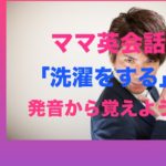 パワー 英語発音 79
