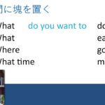 英会話のコツ：英語で瞬時に質問をするコツ