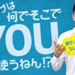 日本人がよく誤解する「You」の使い方【#236】